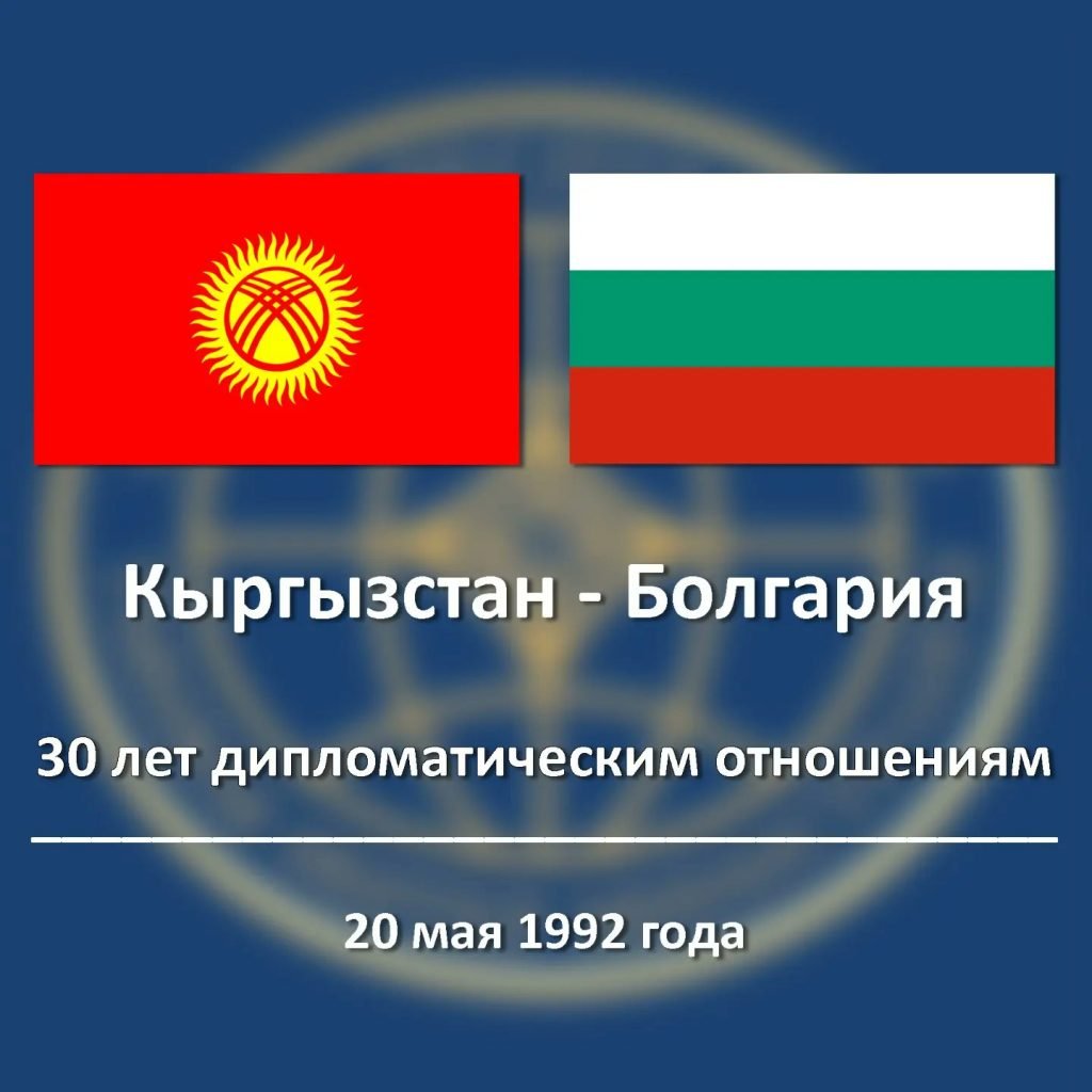 Kyrgyzstan and Bulgaria