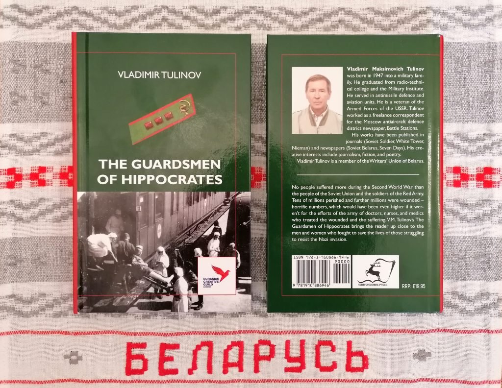 Book by Belarusian author