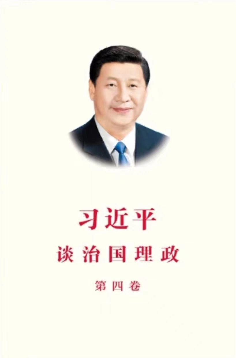 he fourth volume of "Xi Jinping: The Governance of China" in Chinese and English languages