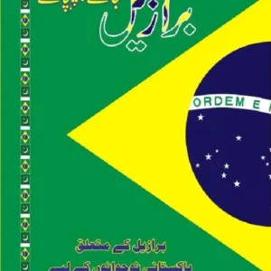 Brazil Janiye Pehchaniye