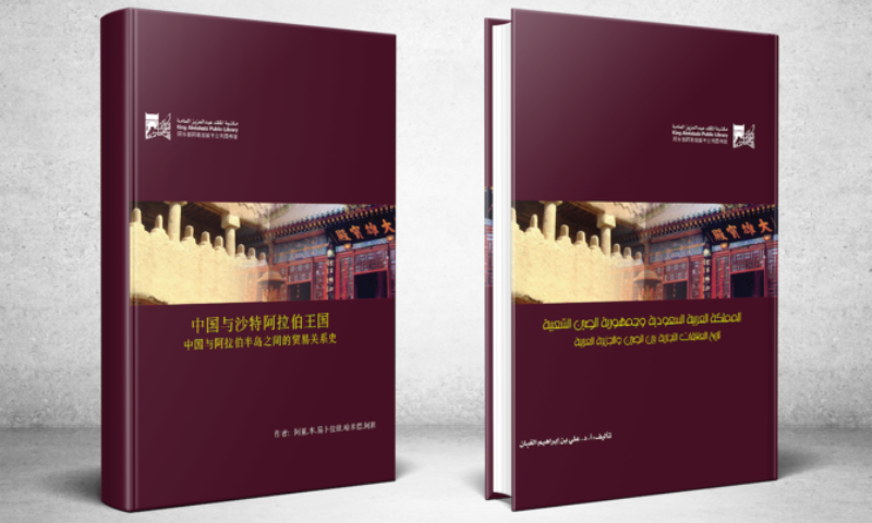 Library Brings Saudi Culture to Chinese Readers in Riyadh